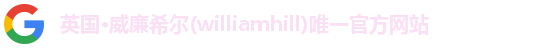 英国·威廉希尔(williamhill)唯一官方网站